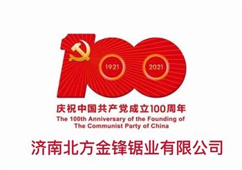 百年輝煌路，奮進(jìn)正當(dāng)時(shí)